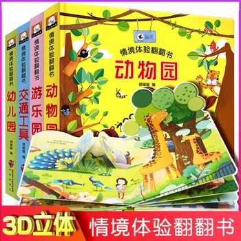 4tk/set Baby Laste Hiina 3D-kolmemõõtmeline raamatuid õppida Zoo / liiklus vahend / Lasteaed / Amusement Park tunnetus